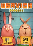 Постер Усавич