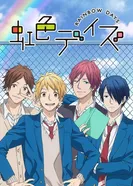 Постер Радужные дни