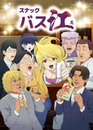 Постер Закусочная Басуэ