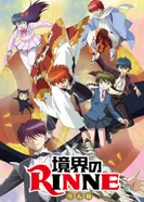 Постер Риннэ: Меж двух миров