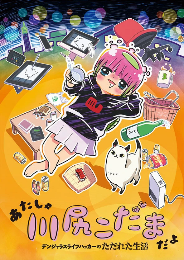 Я — Кодама Кавасири: Лайфхак по опасному образу жизни постер