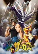 Постер Цирк марионеток