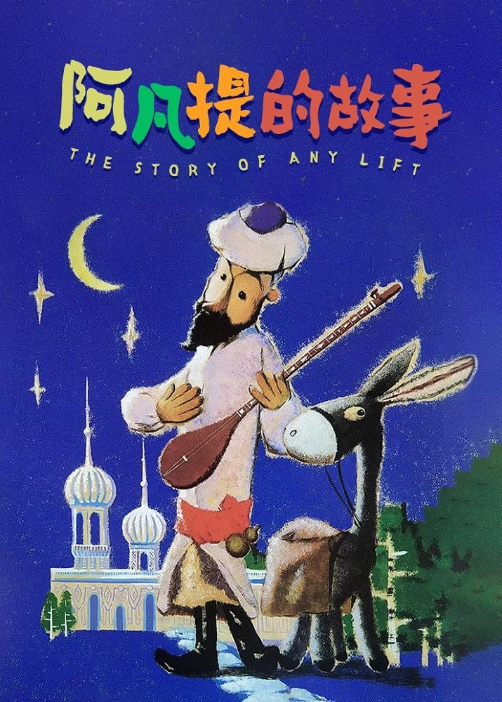 История эфенди постер