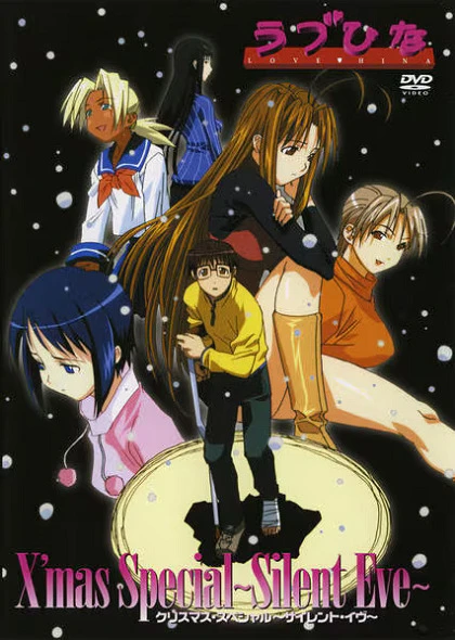 Любовь и Хина: Новогодний спецвыпуск постер