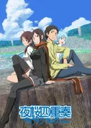 Постер Вишнёвый квартет