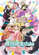 Постер Фантастический мир с обращённым в красавицу мужчиной и…