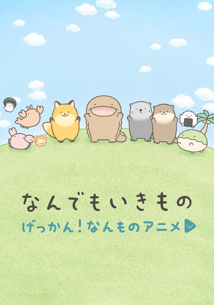 Gekkan! Nanmono Anime постер