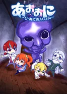 Постер Синий демон