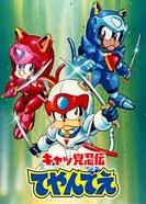 Постер Коты-самураи