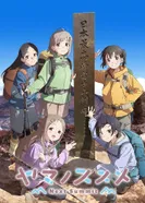 Постер Манящие горы: Следующая вершина