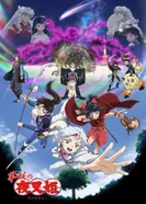 Постер Ясяхимэ: Принцесса-полудемон — Вторая глава