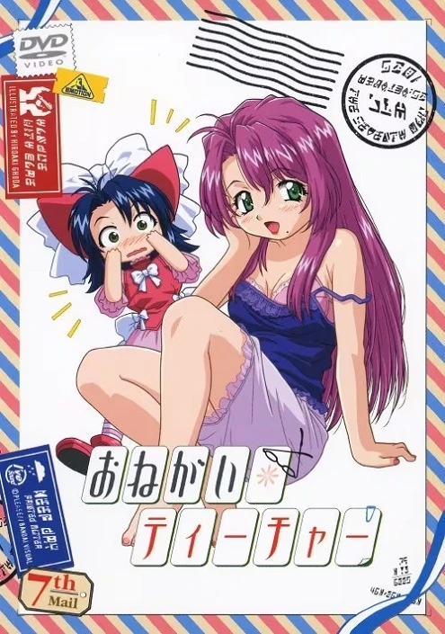 Пожалуйста, учитель! Секретная пара постер