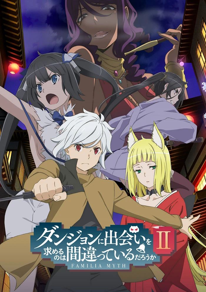 Может, я встречу тебя в подземелье? 2 постер