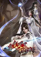 Постер Я заставил миллион даосов реветь от злости