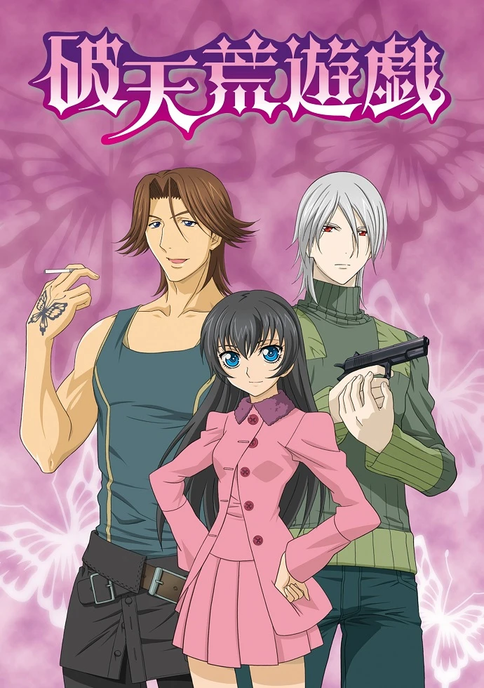 Неслыханная игра постер