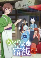 Постер Повар небесной гостиницы 2