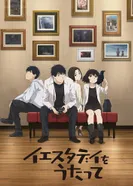 Постер Спой для меня «Вчера»