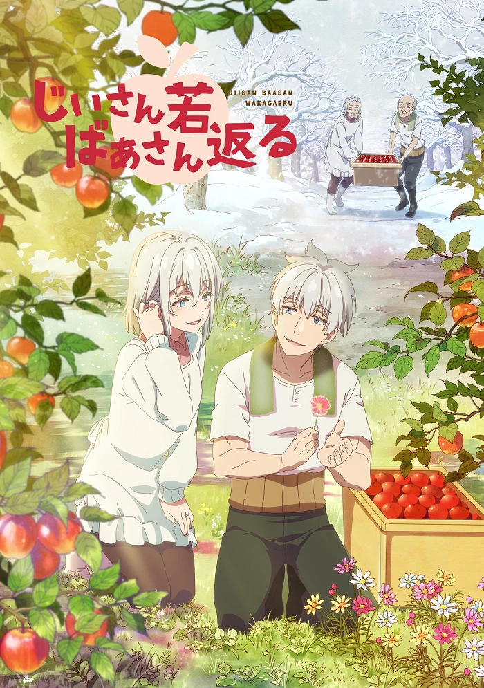 История о дедушке и бабушке, которые снова стали молодыми постер