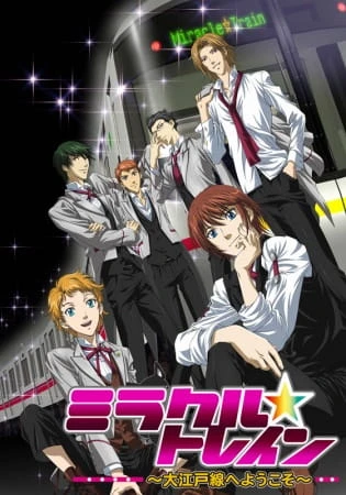 Волшебный поезд: Добро пожаловать на линию Оэдо постер