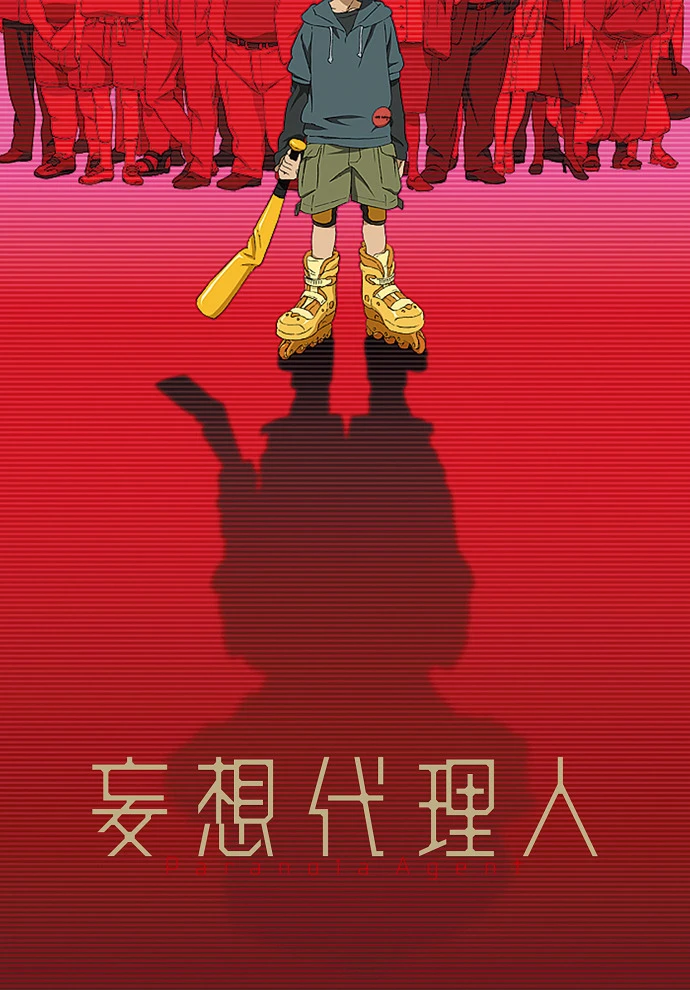 Агент паранойи постер