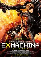 Постер Яблочное зёрнышко 2: Экс Машина