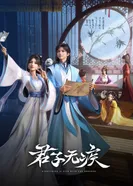 Постер Благородный муж не болен