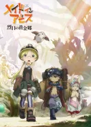 Постер Созданный в Бездне: Солнце, вспыхнувшее в Золотом городе