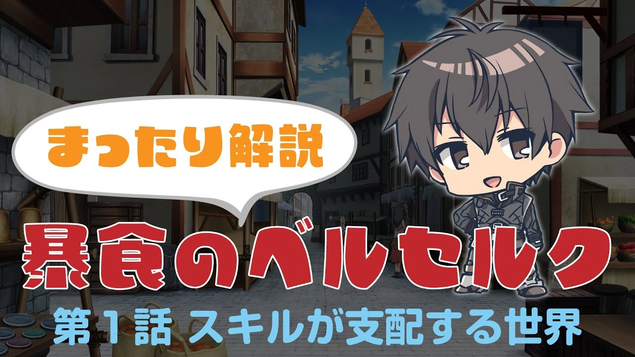 Ненасытный Берсерк: Мини-аниме постер