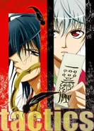 Постер Тактика