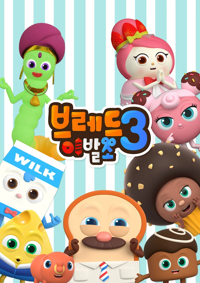 Салон дядюшки Брэда 3 постер