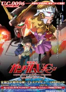 Постер Мобильный воин Гандам: Единорог