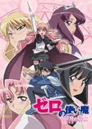 Постер Подручный Луизы-Нулизы: Рыцарь двух лун