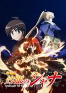 Постер Пламенный взор Шаны. Фильм