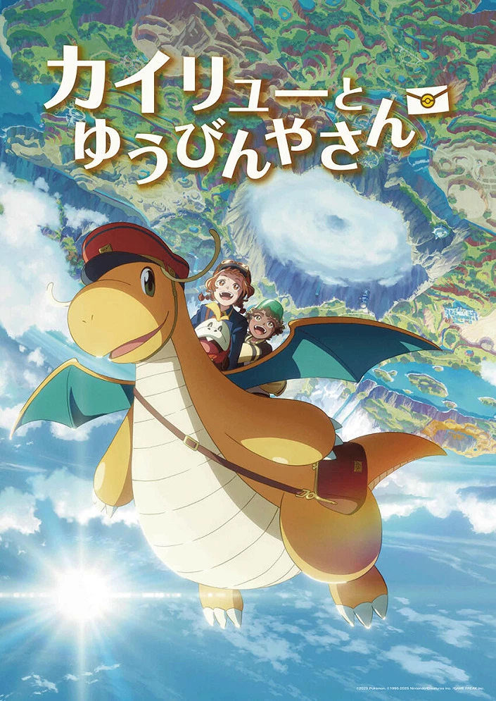 Кайрю и почтальон постер