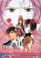 Постер Подозрительная Церера