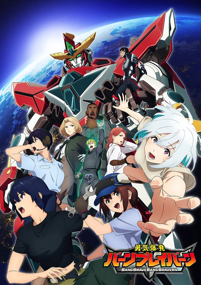 Взрывной храбрец Брейверн постер